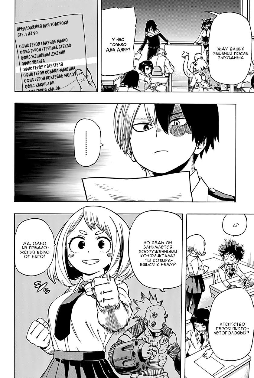 Read Boku no Hero Academia Manga Online