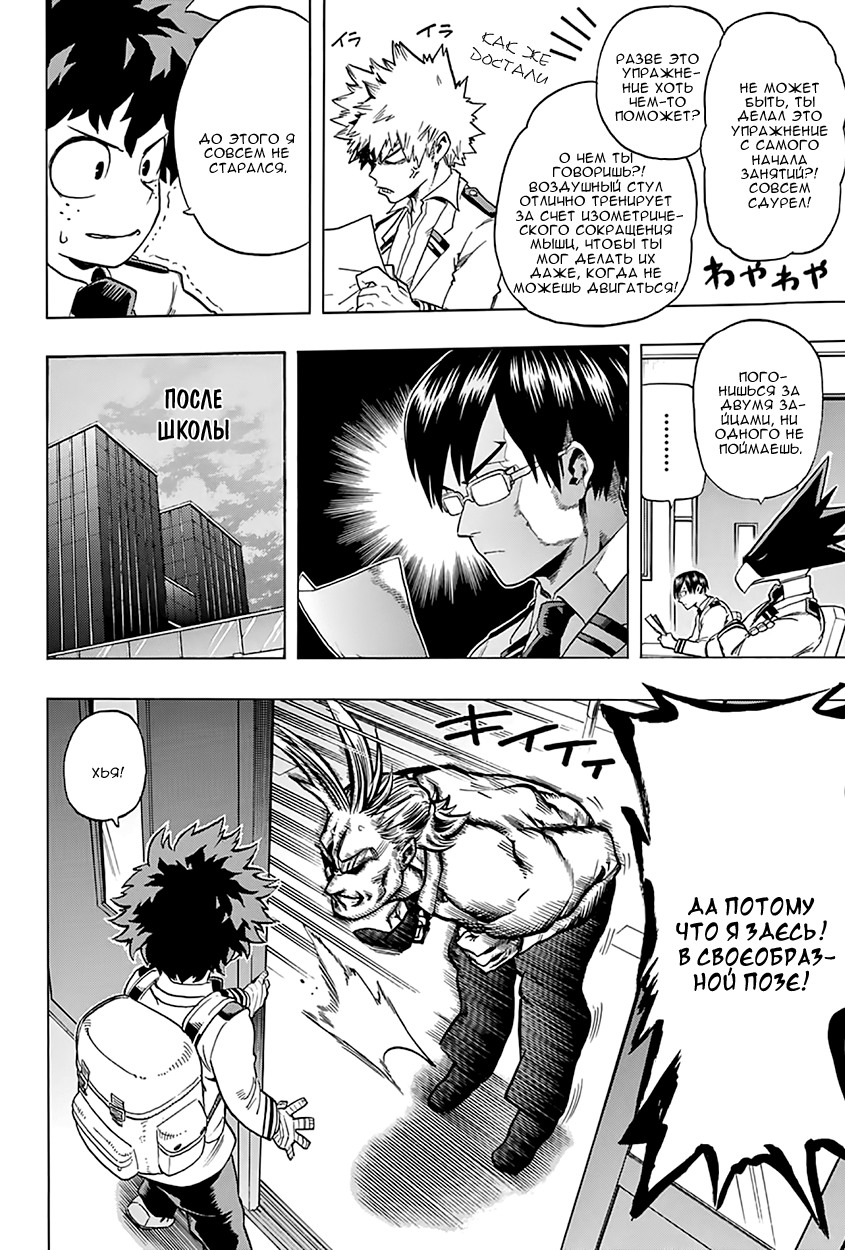 Read Boku no Hero Academia Manga Online