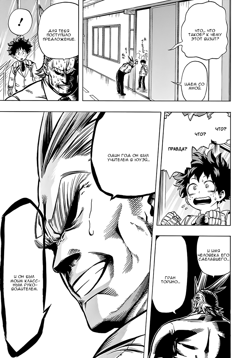 Read Boku no Hero Academia Manga Online