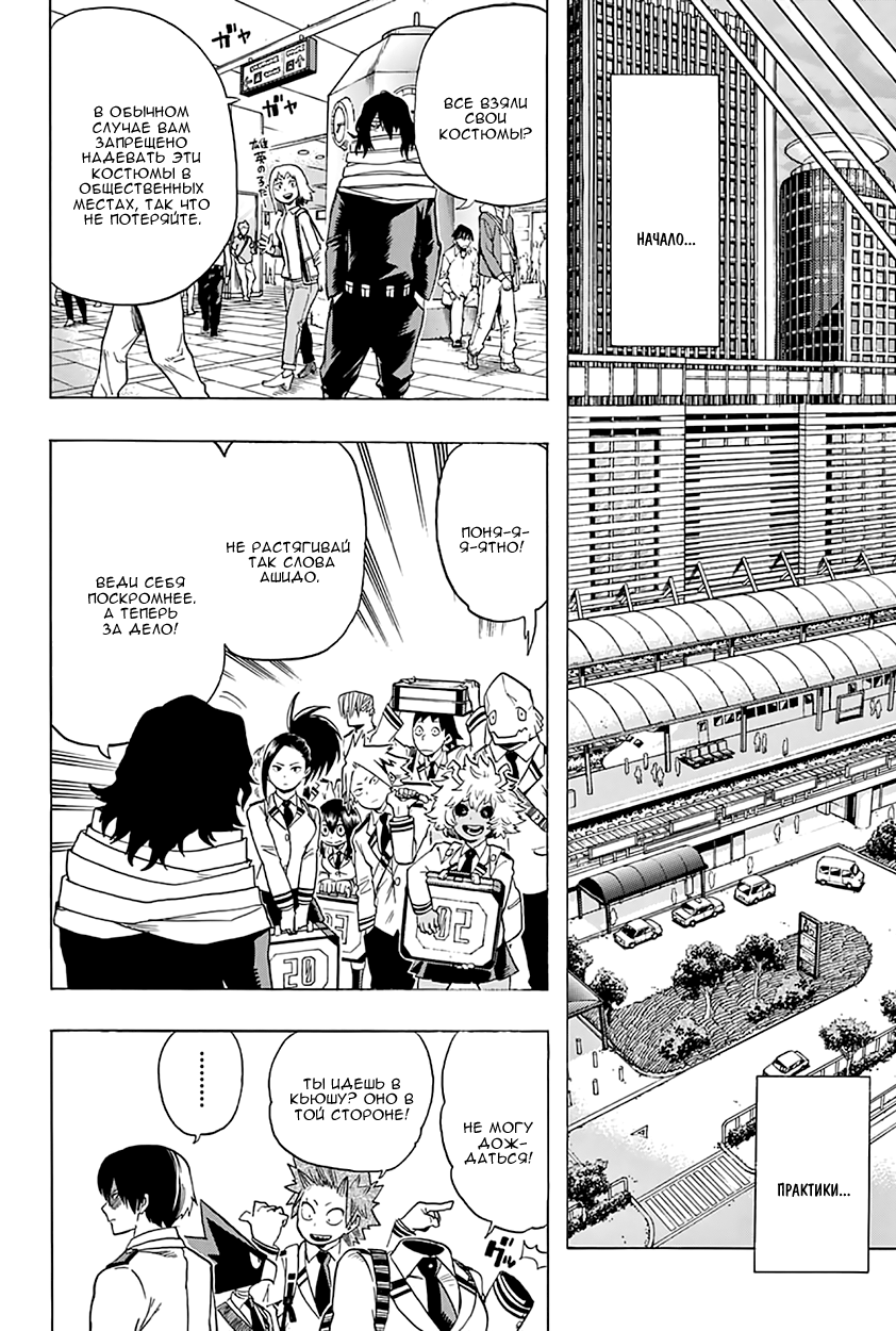 Read Boku no Hero Academia Manga Online