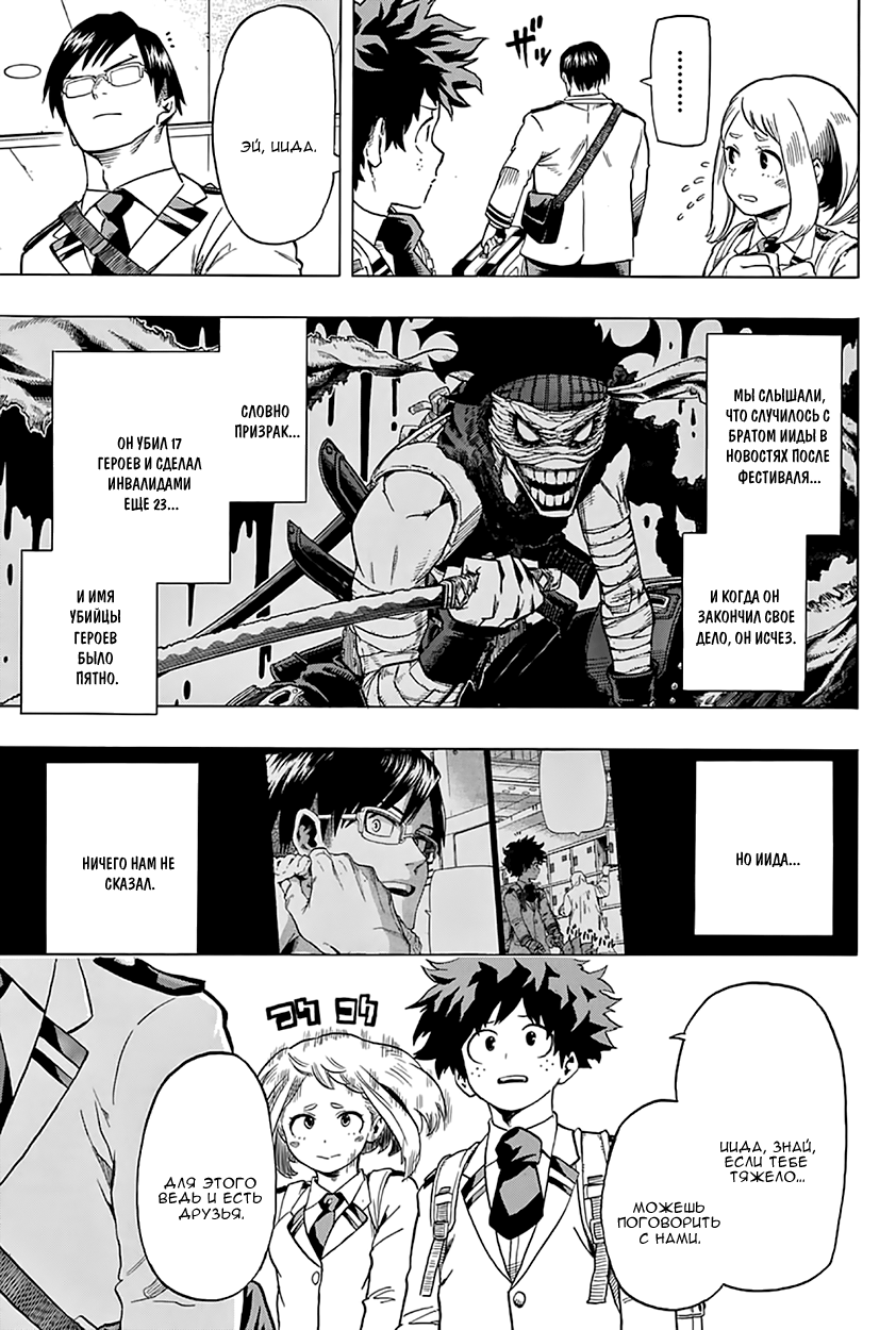 Read Boku no Hero Academia Manga Online