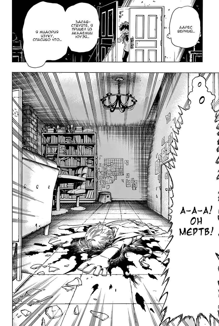 Read Boku no Hero Academia Manga Online