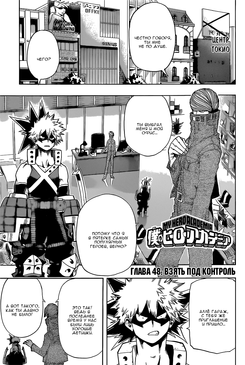 Read Boku no Hero Academia Manga Online