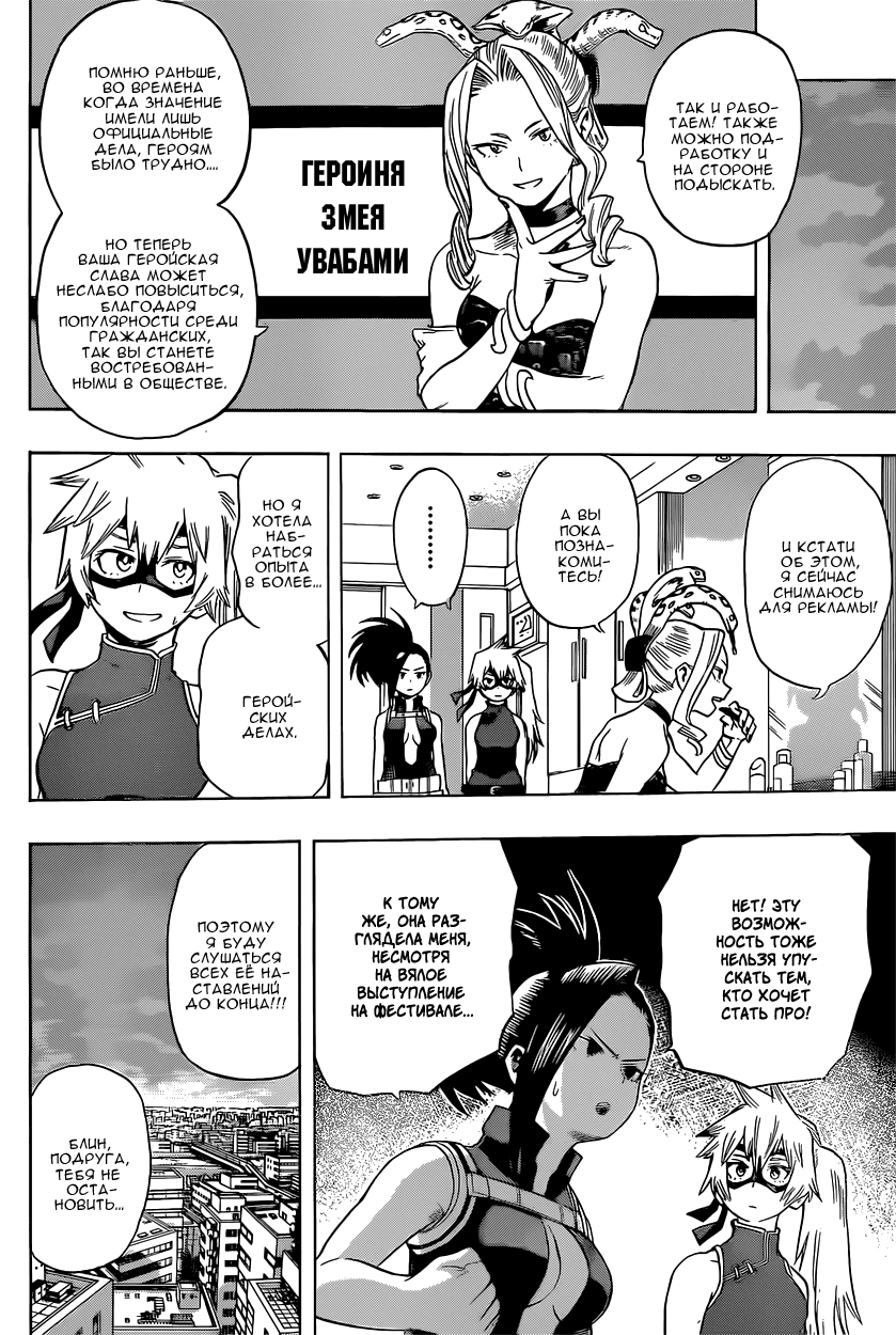 Read Boku no Hero Academia Manga Online