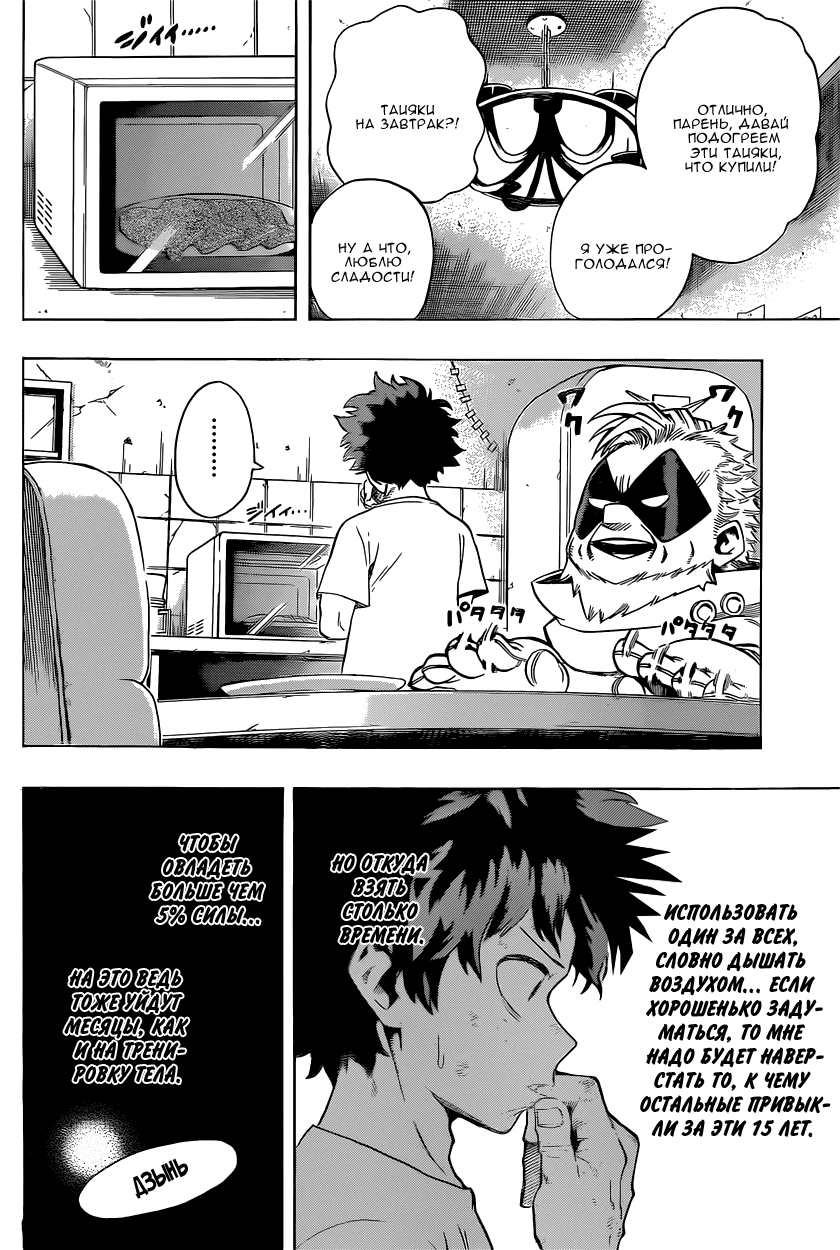 Read Boku no Hero Academia Manga Online