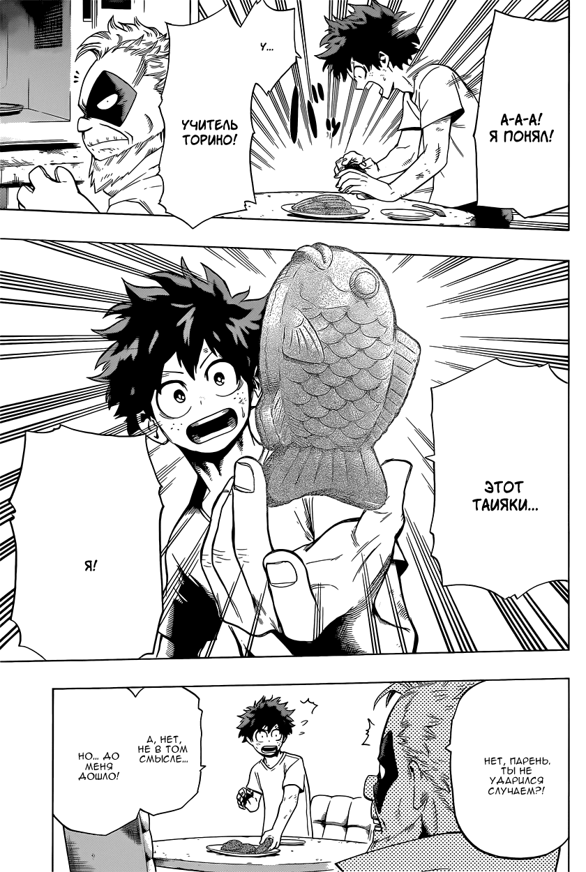 Read Boku no Hero Academia Manga Online