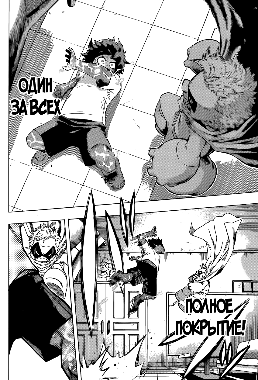 Read Boku no Hero Academia Manga Online