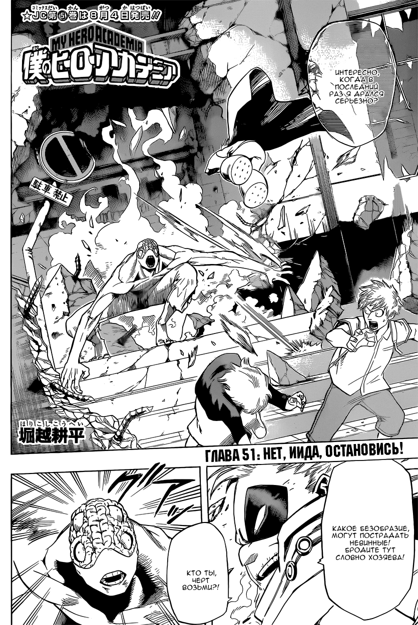 Read Boku no Hero Academia Manga Online