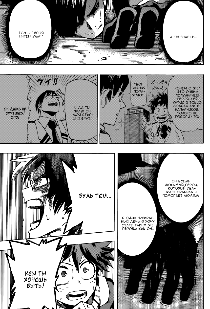 Read Boku no Hero Academia Manga Online