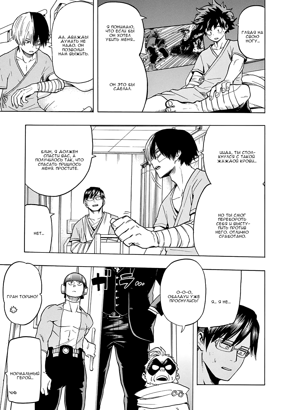 Read Boku no Hero Academia Manga Online