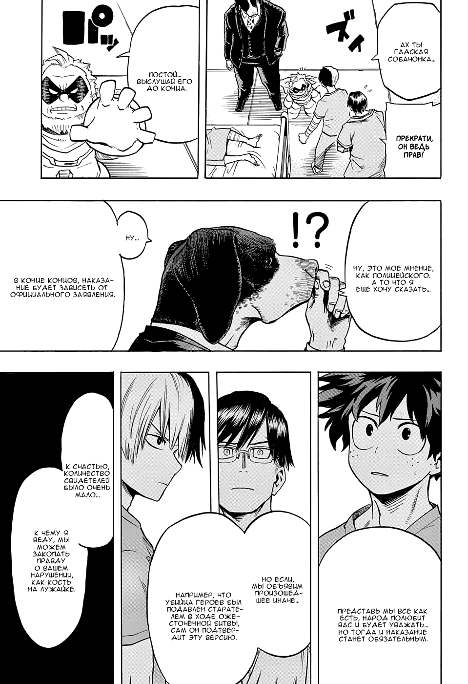 Read Boku no Hero Academia Manga Online