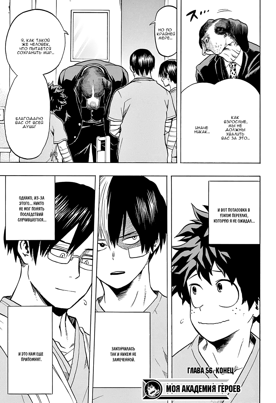 Read Boku no Hero Academia Manga Online