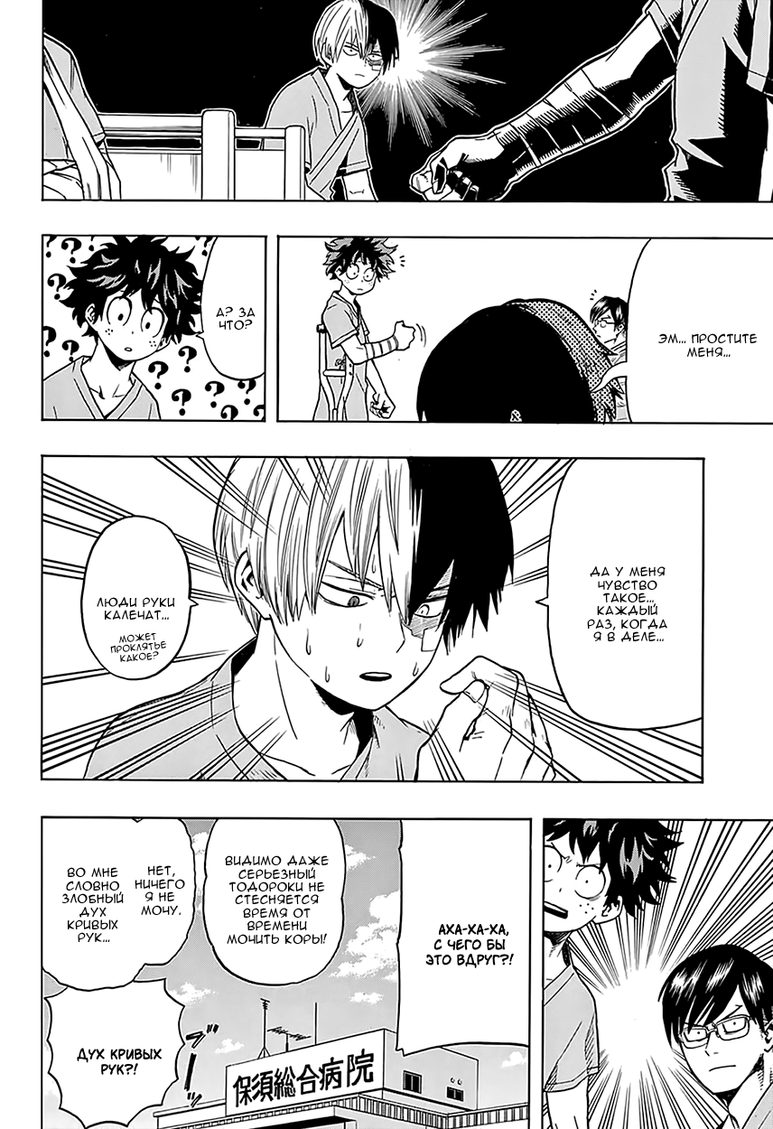 Read Boku no Hero Academia Manga Online