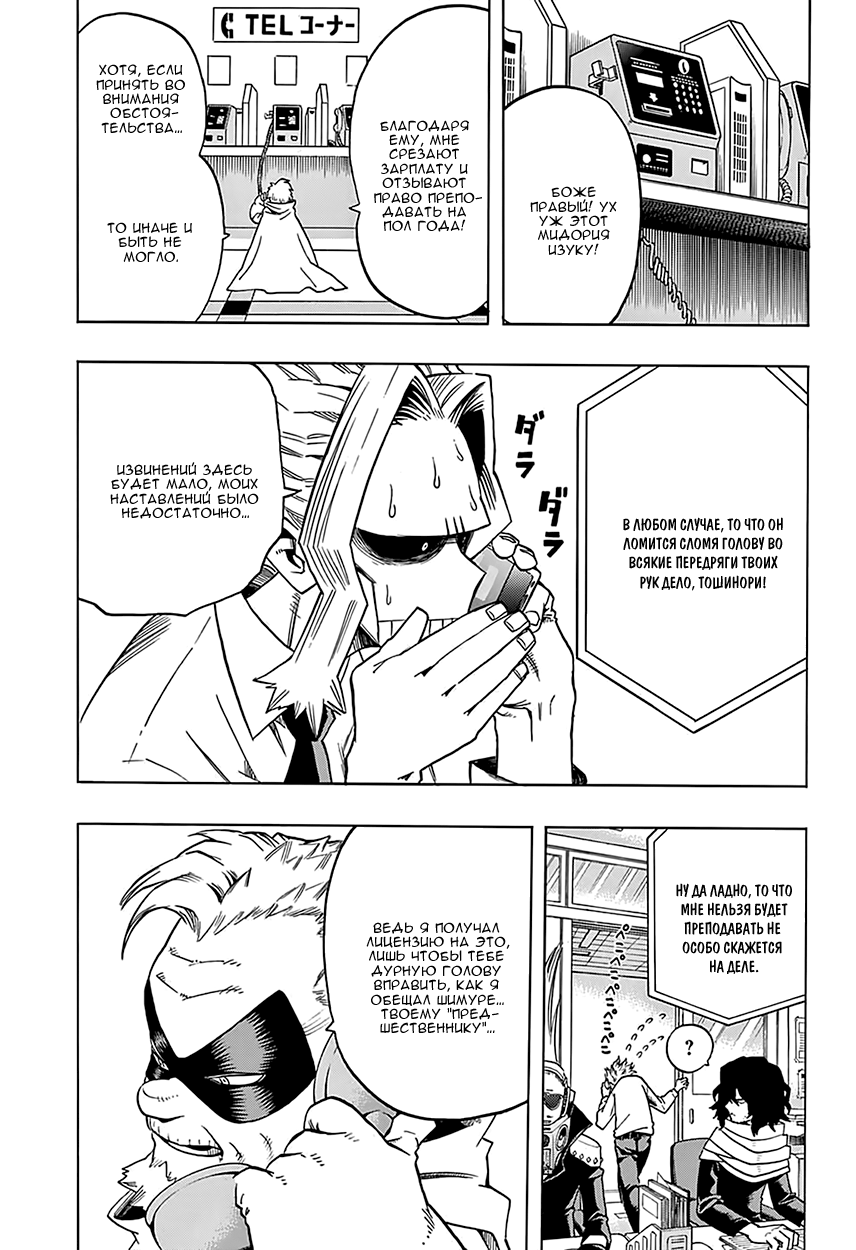 Read Boku no Hero Academia Manga Online