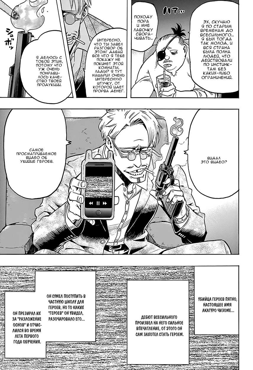 Read Boku no Hero Academia Manga Online