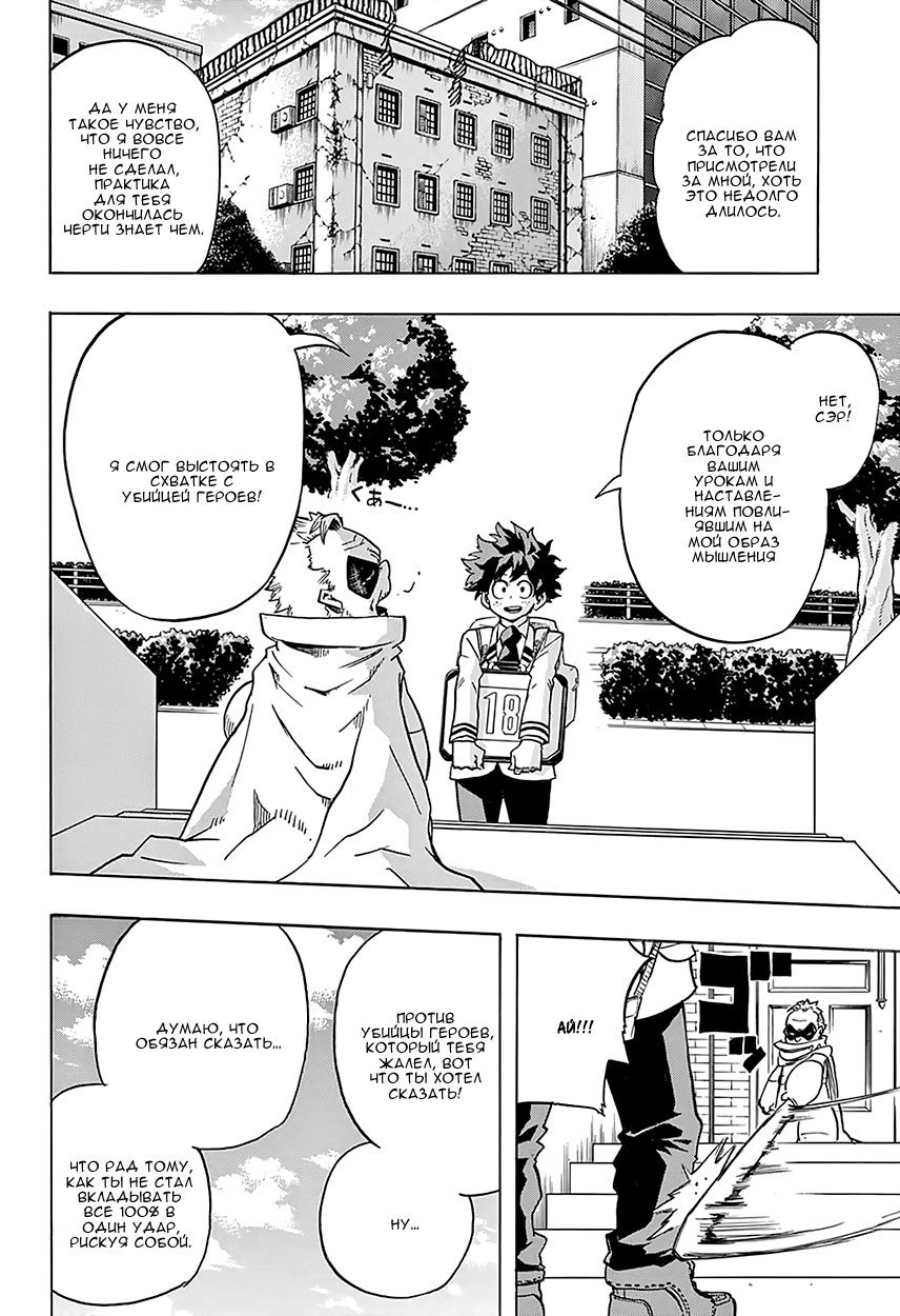 Read Boku no Hero Academia Manga Online