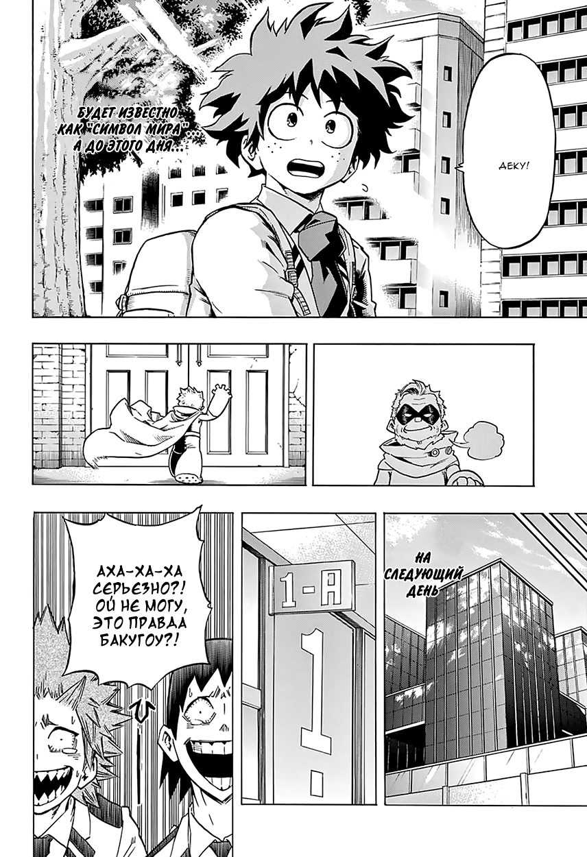 Read Boku no Hero Academia Manga Online