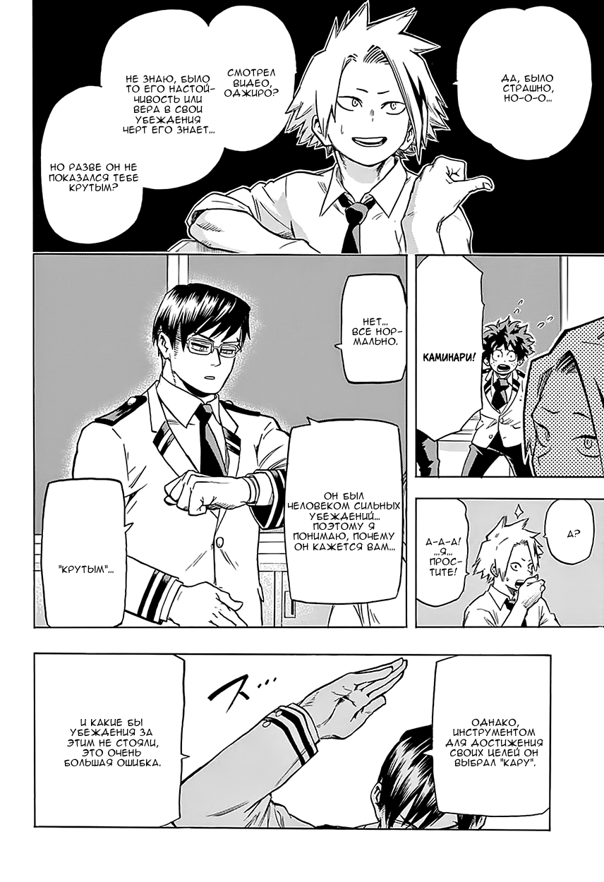 Read Boku no Hero Academia Manga Online