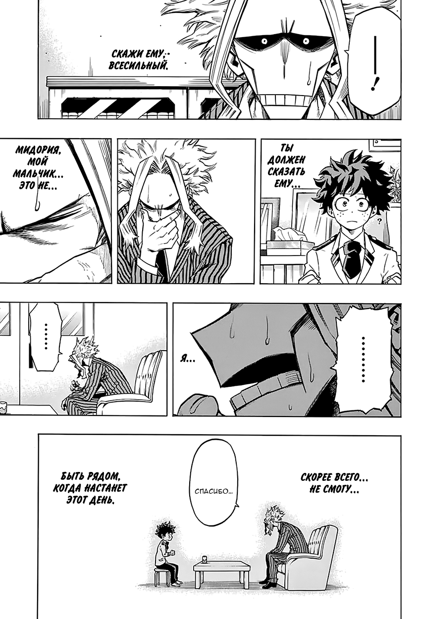 Read Boku no Hero Academia Manga Online