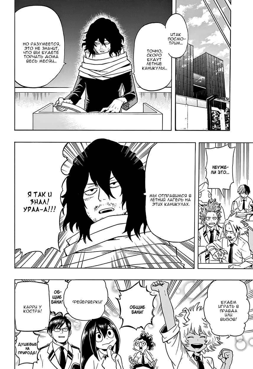 Read Boku no Hero Academia Manga Online