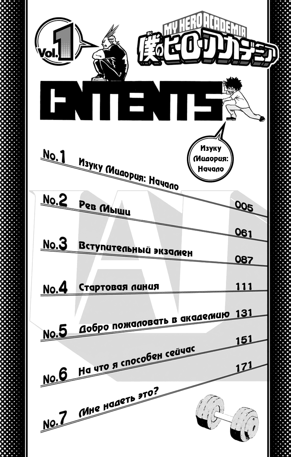 Read Boku no Hero Academia Manga Online