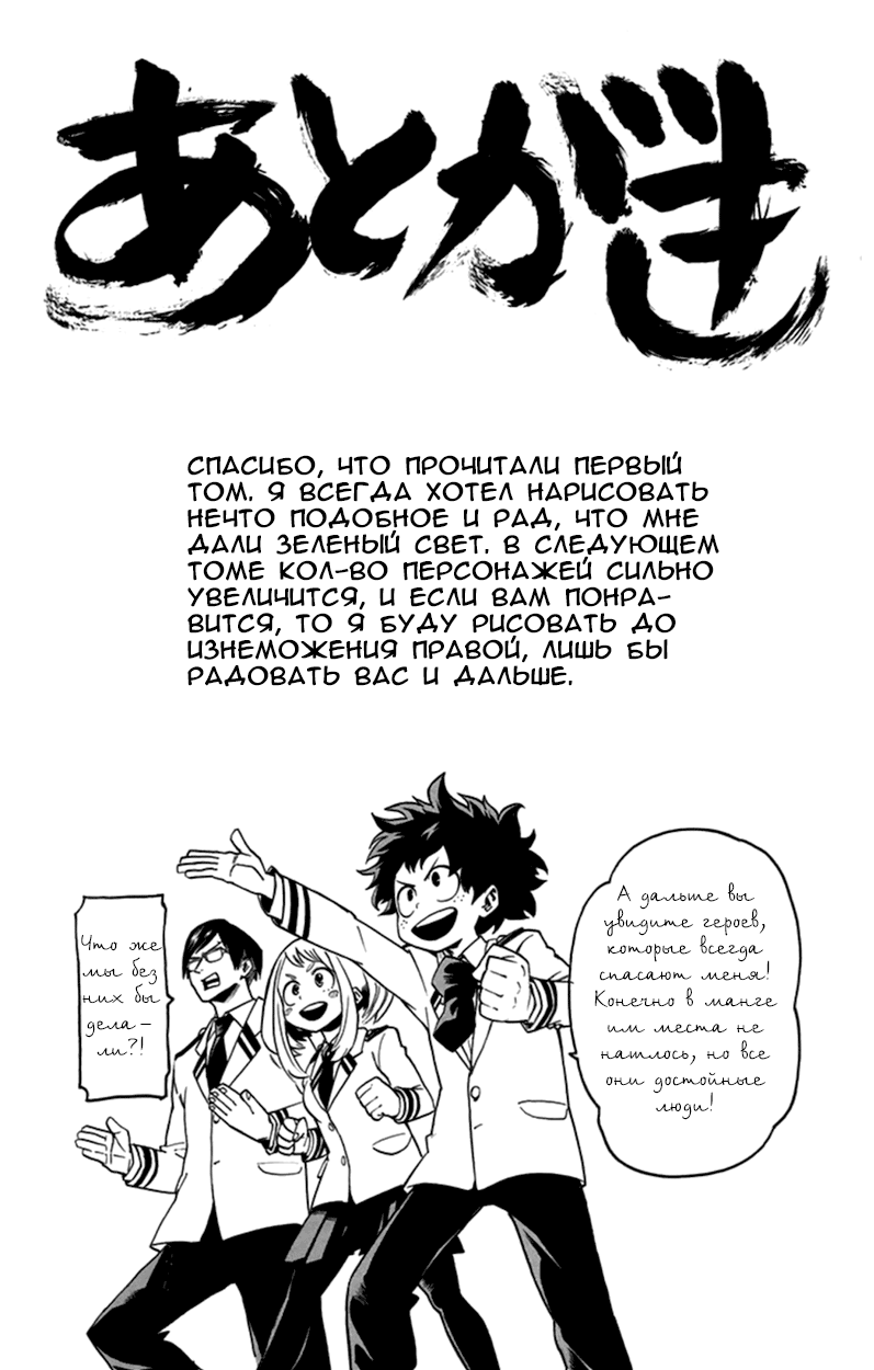 Read Boku no Hero Academia Manga Online