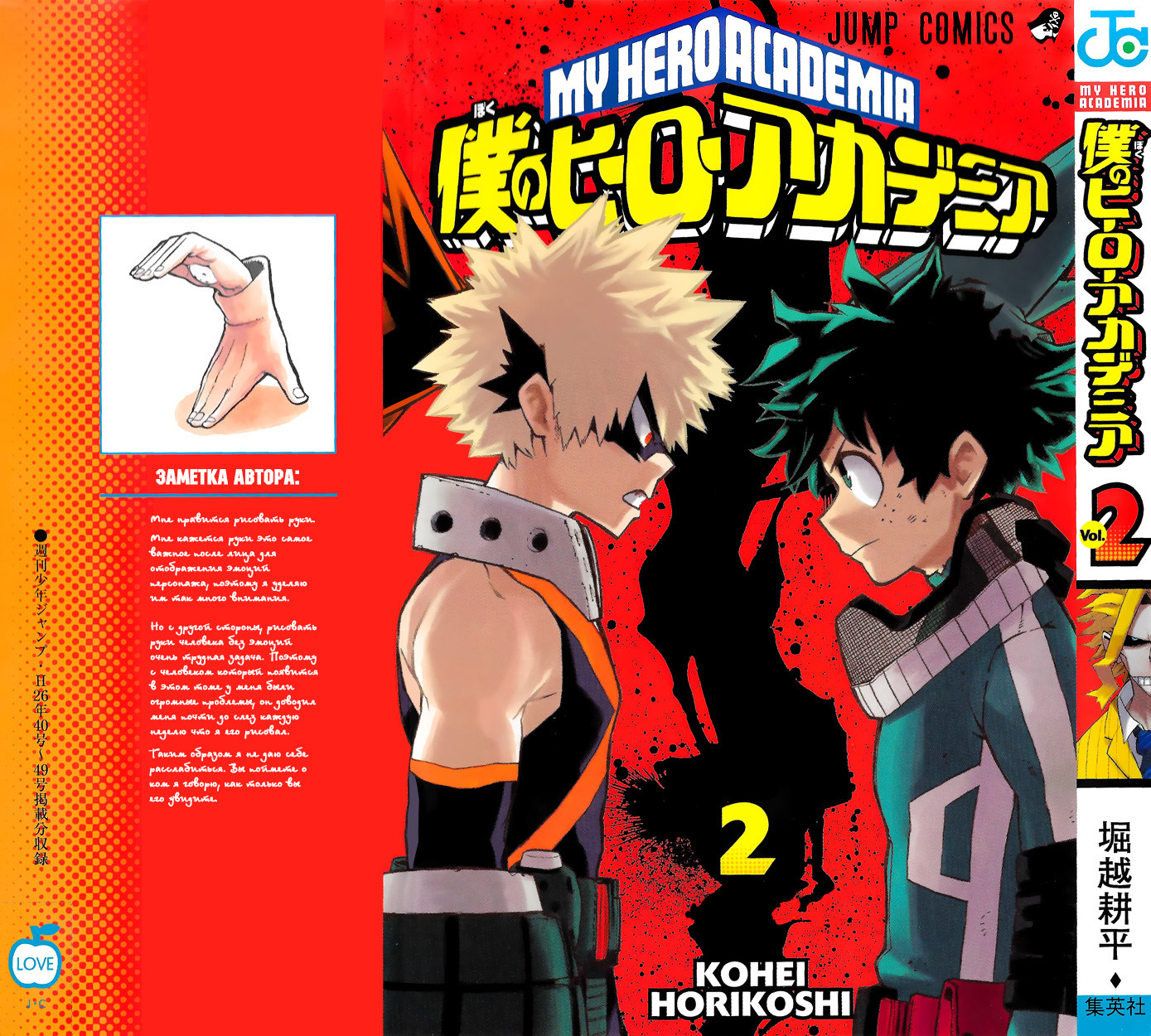 Read Boku no Hero Academia Manga Online