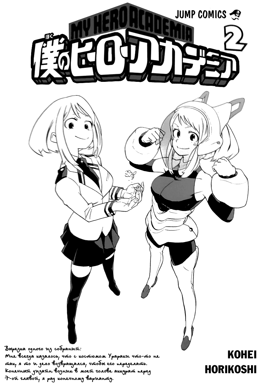 Read Boku no Hero Academia Manga Online