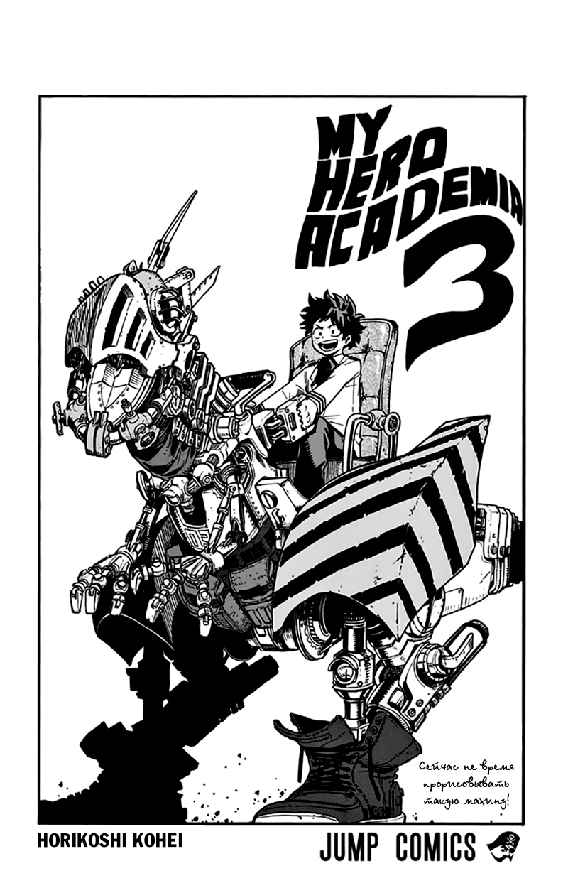 Read Boku no Hero Academia Manga Online