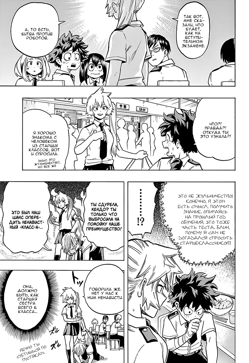 Read Boku no Hero Academia Manga Online