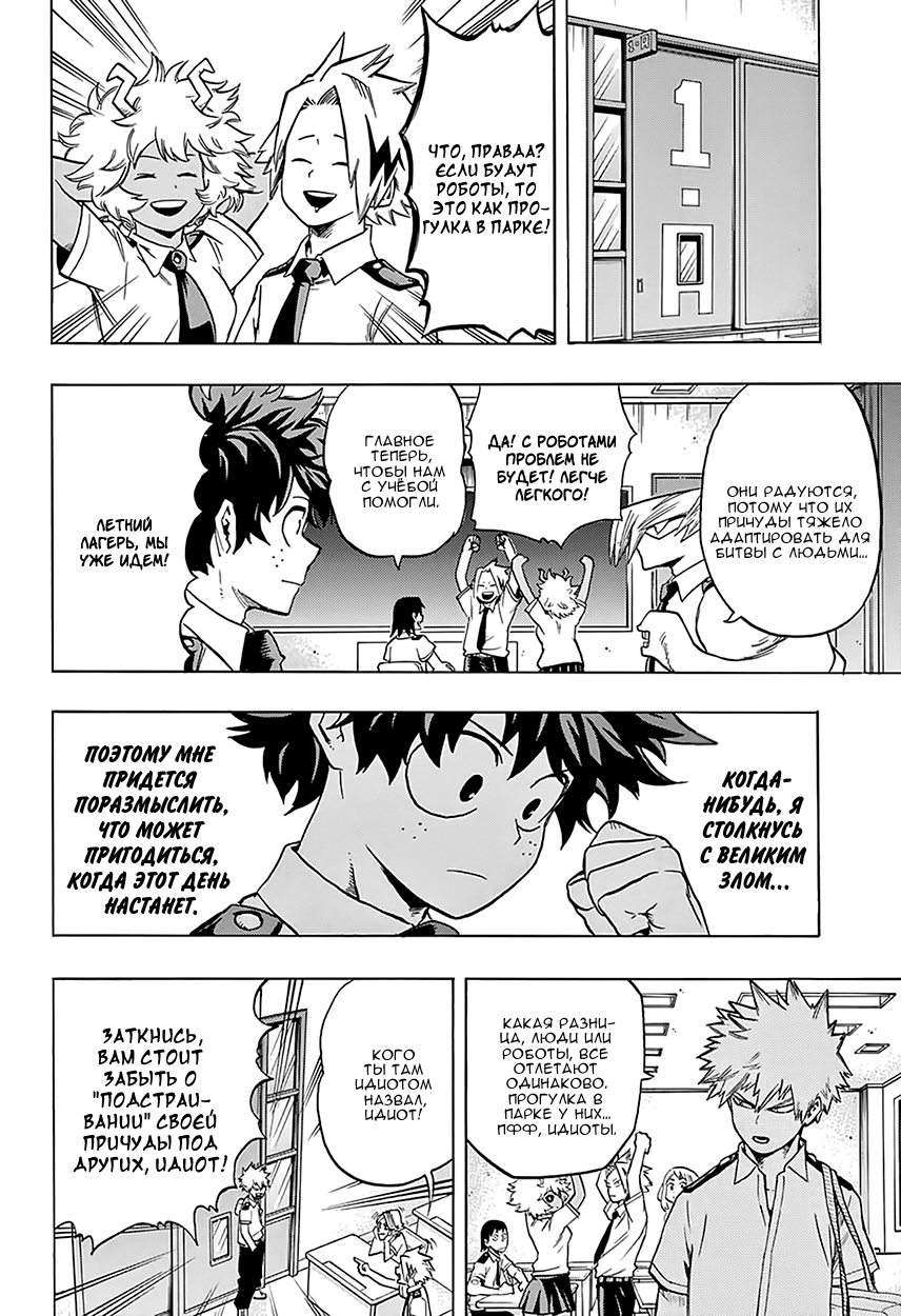 Read Boku no Hero Academia Manga Online