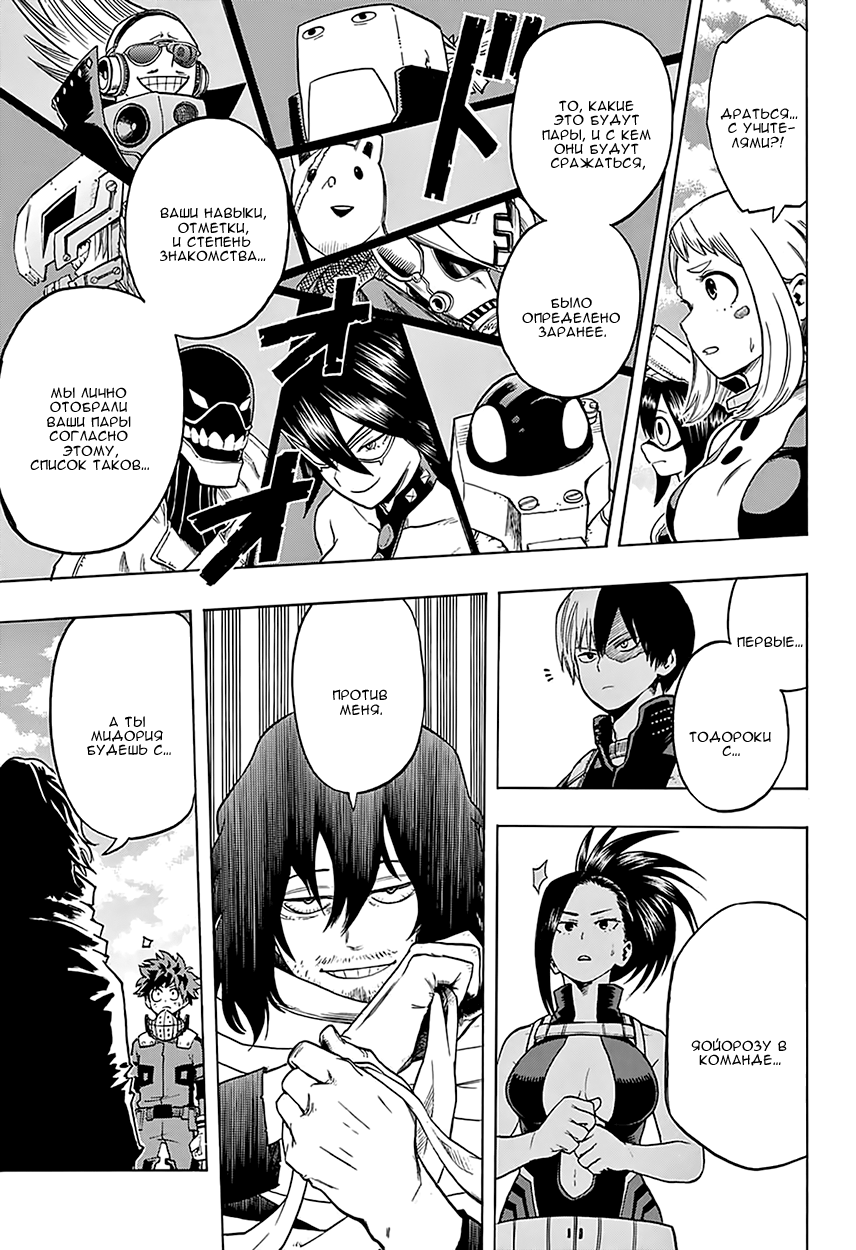 Read Boku no Hero Academia Manga Online
