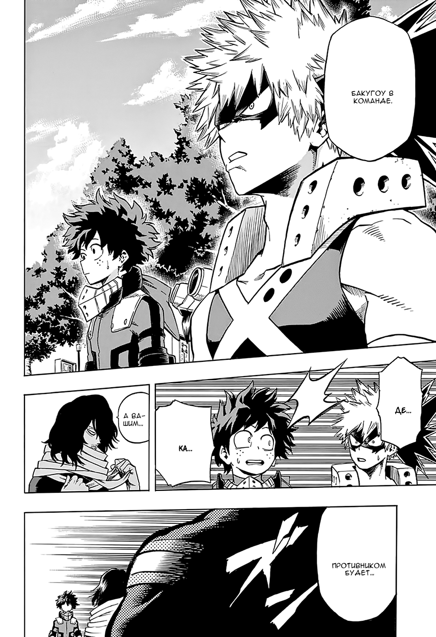 Read Boku no Hero Academia Manga Online