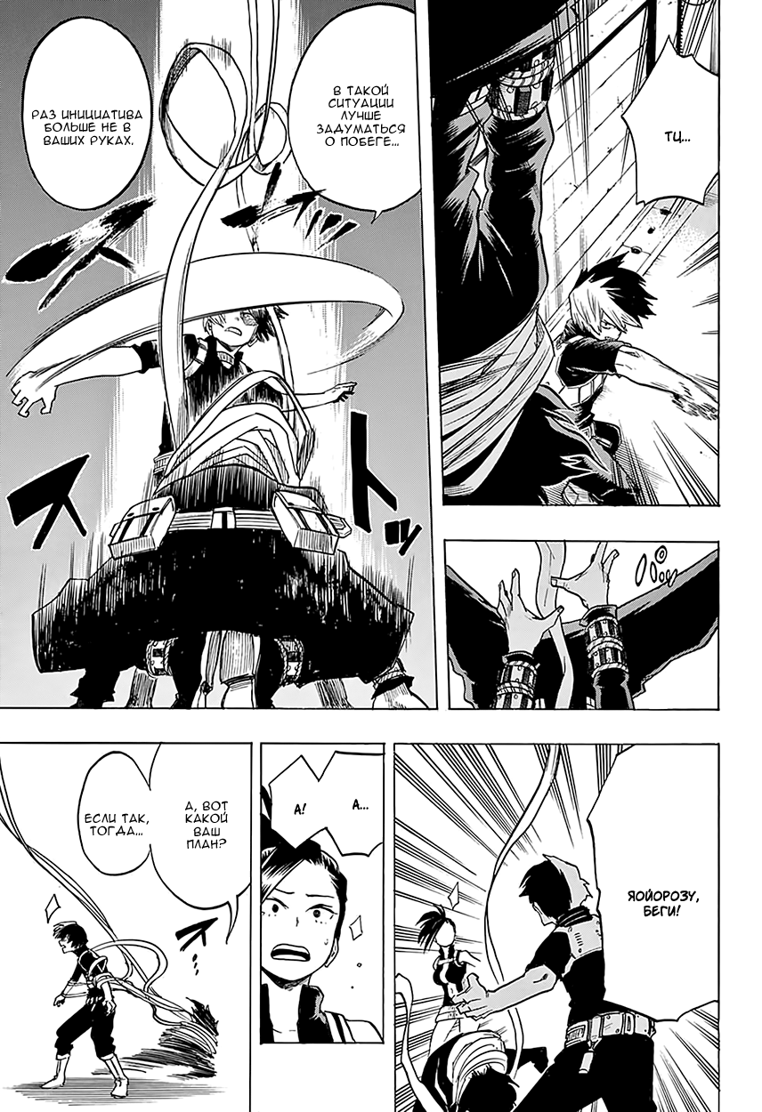 Read Boku no Hero Academia Manga Online