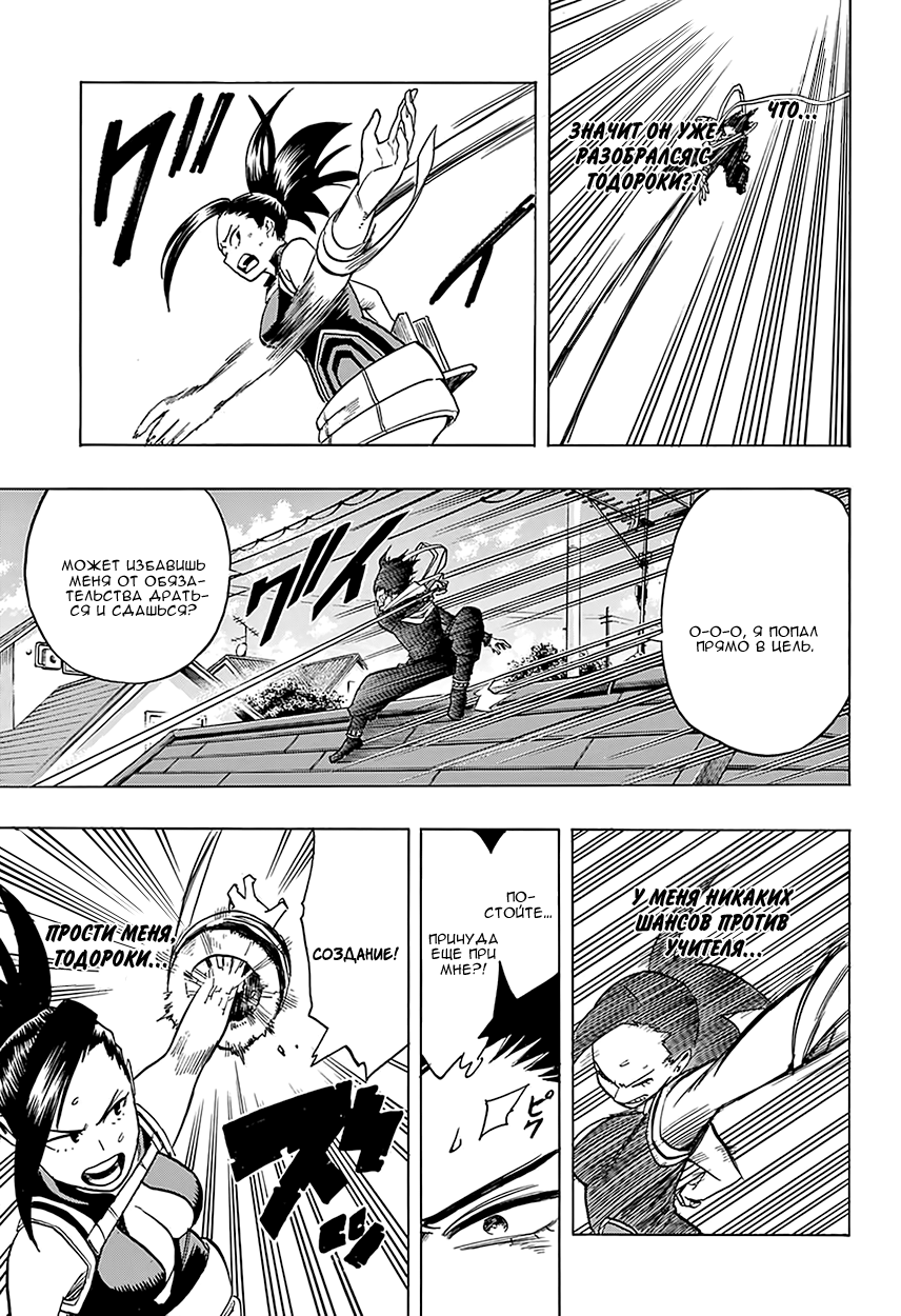 Read Boku no Hero Academia Manga Online