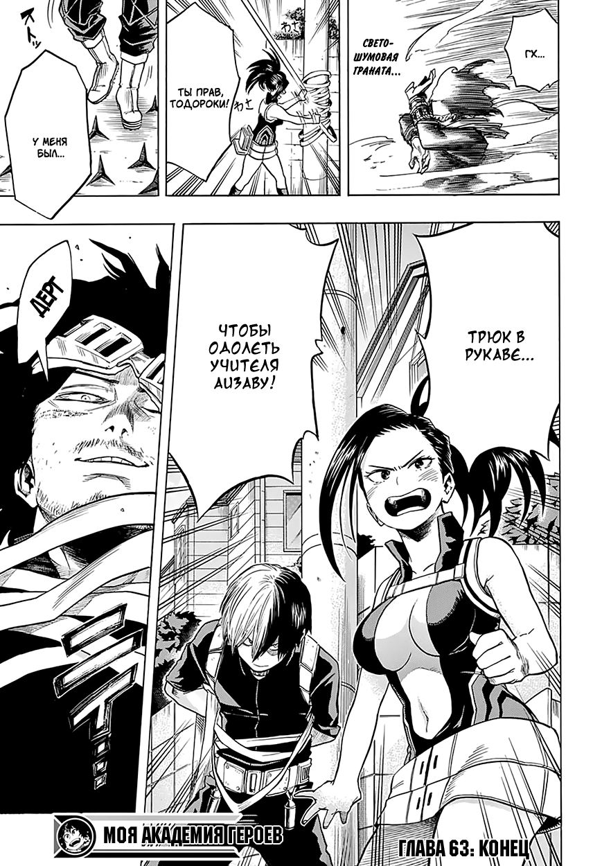 Read Boku no Hero Academia Manga Online