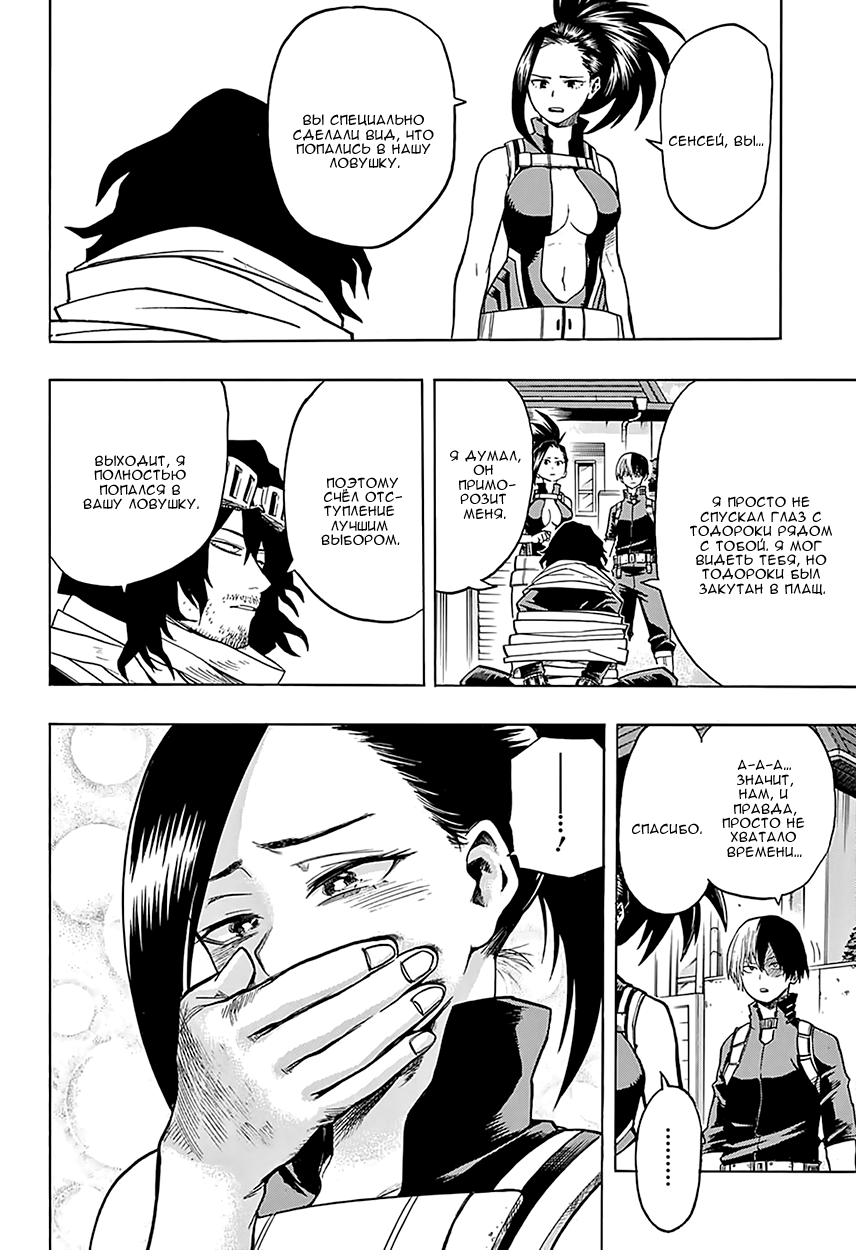 Read Boku no Hero Academia Manga Online