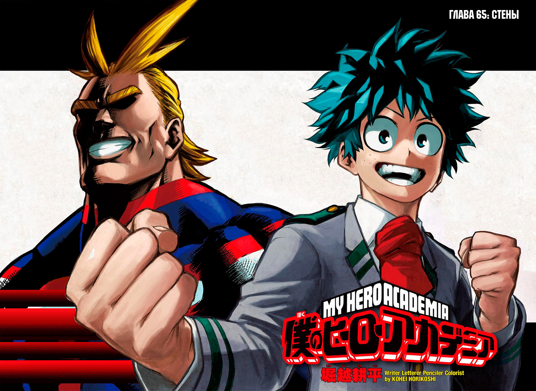 Read Boku no Hero Academia Manga Online