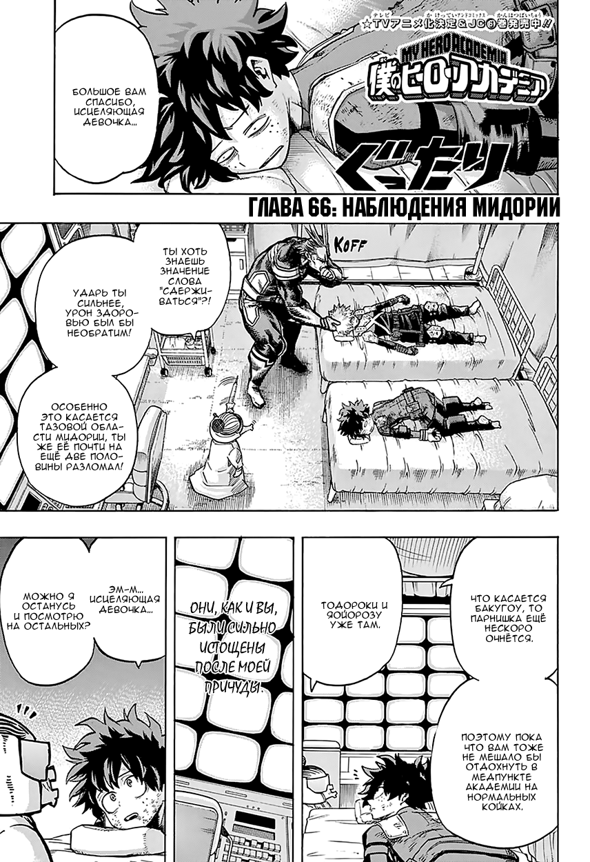 Read Boku no Hero Academia Manga Online