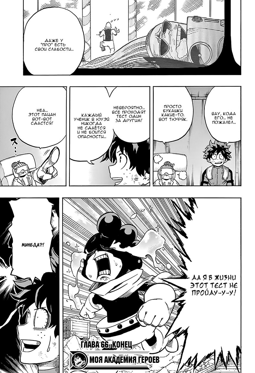Read Boku no Hero Academia Manga Online