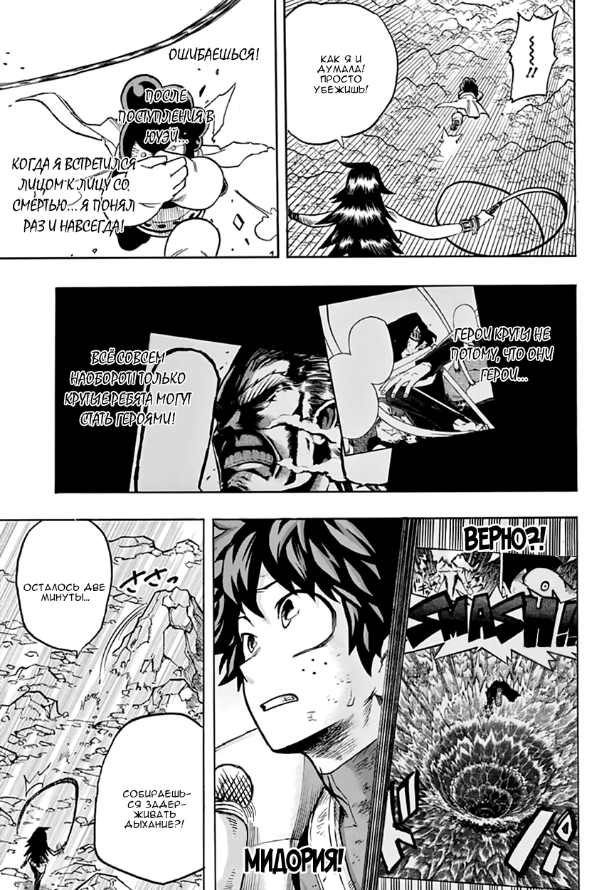Read Boku no Hero Academia Manga Online