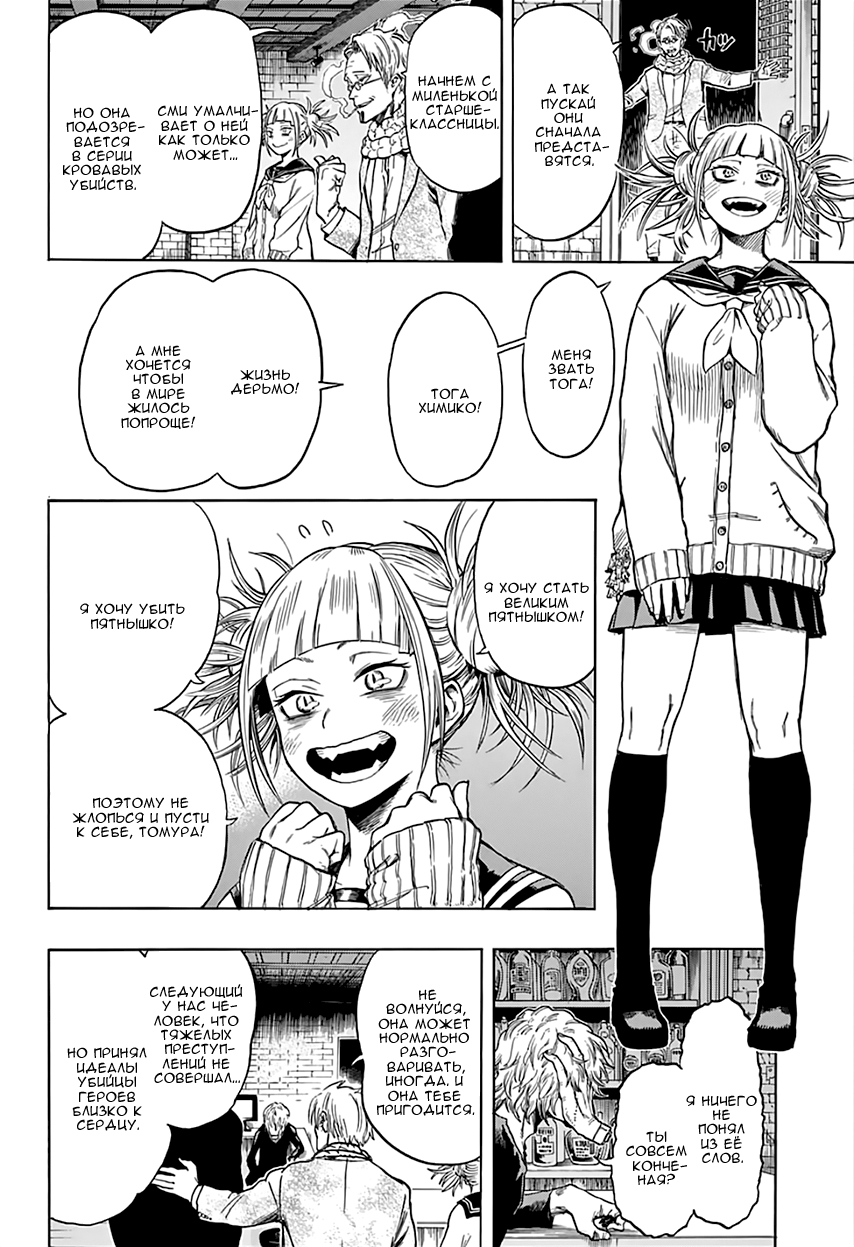 Read Boku no Hero Academia Manga Online