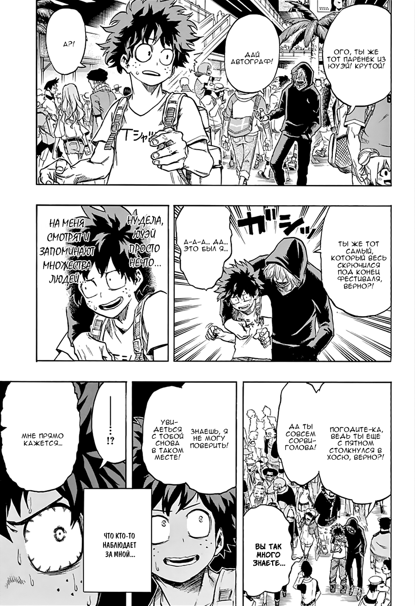 Read Boku no Hero Academia Manga Online