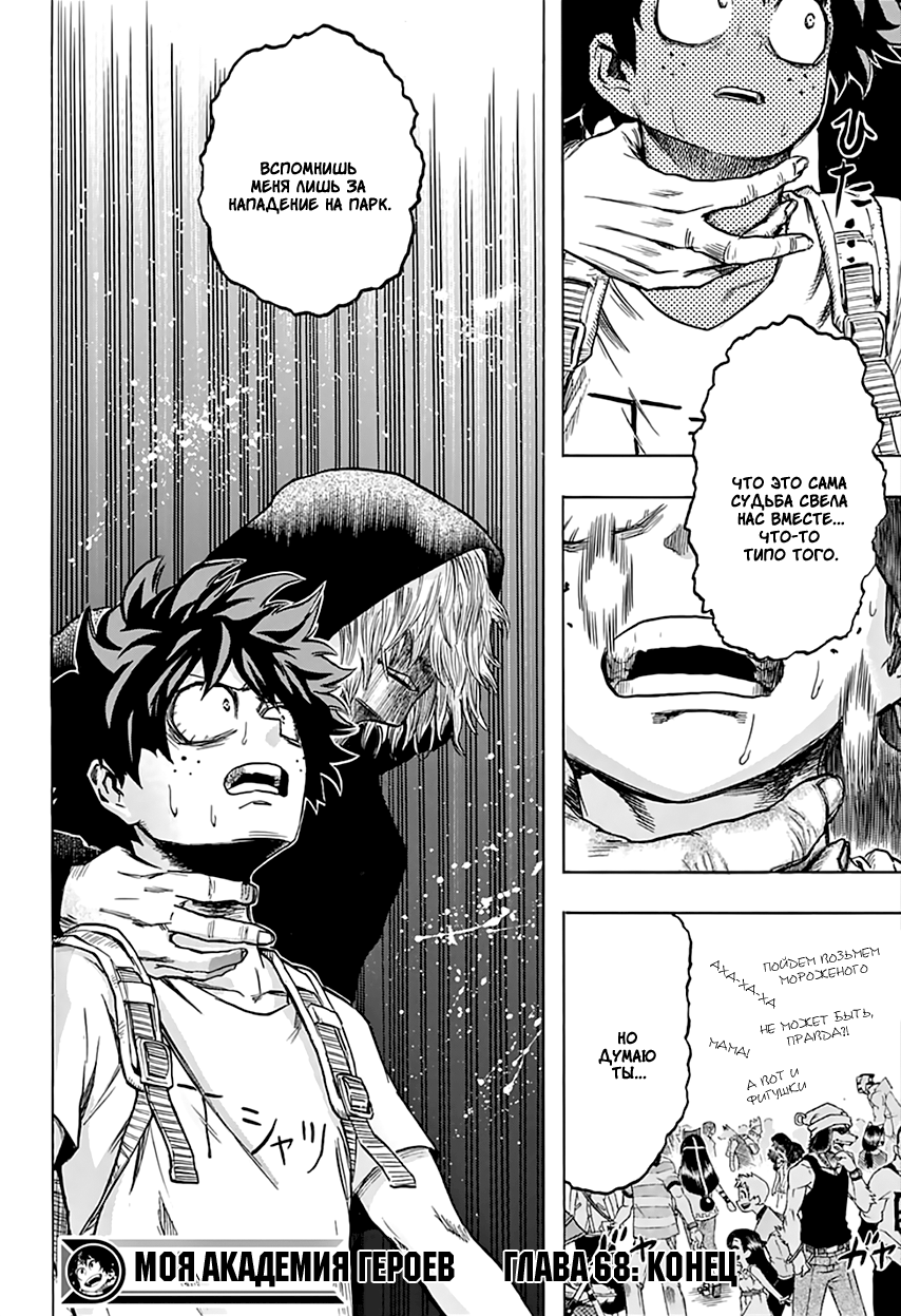 Read Boku no Hero Academia Manga Online