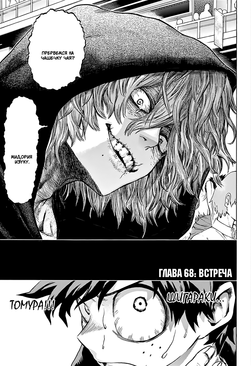 Read Boku no Hero Academia Manga Online