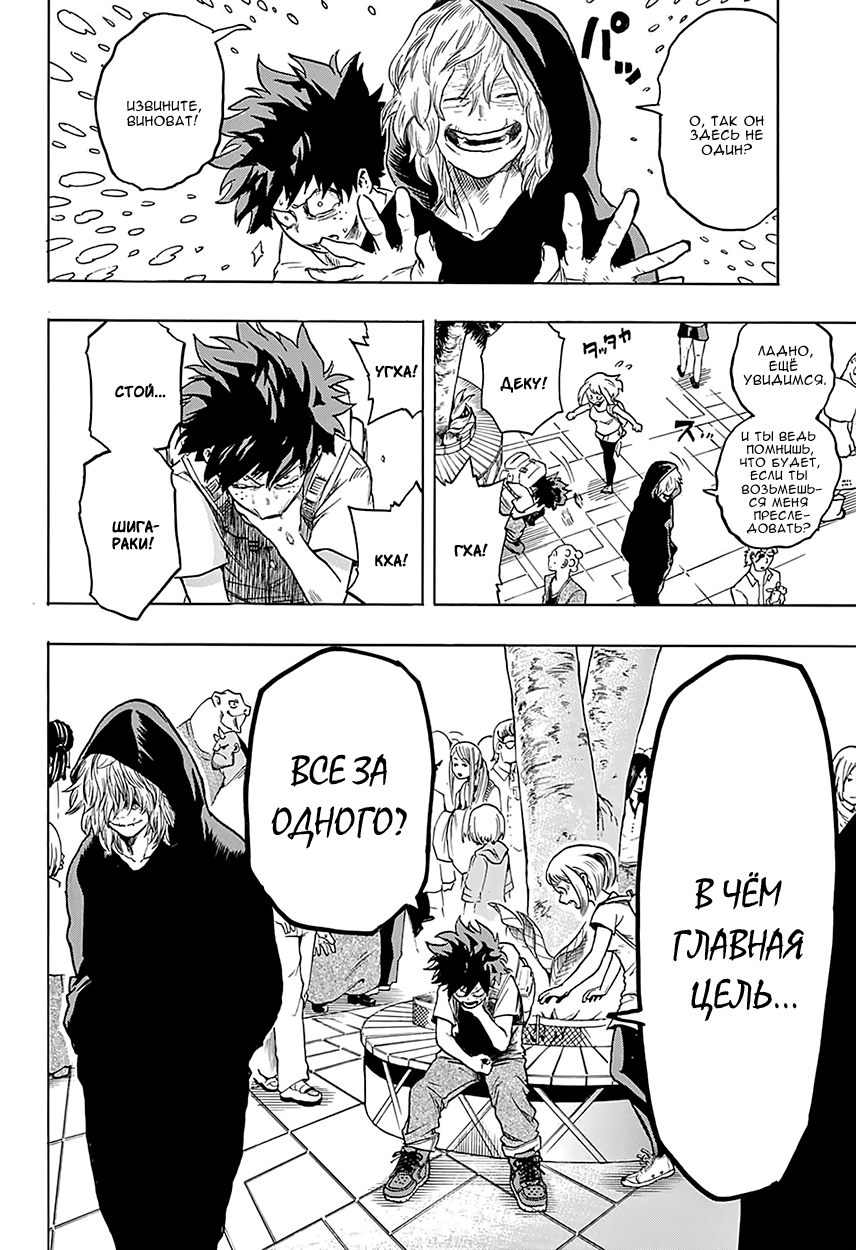 Read Boku no Hero Academia Manga Online