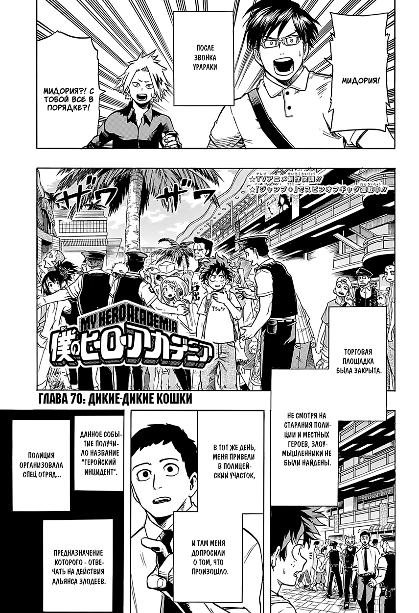 Read Boku no Hero Academia Manga Online