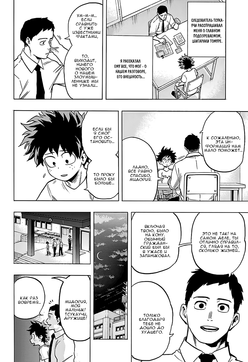 Read Boku no Hero Academia Manga Online