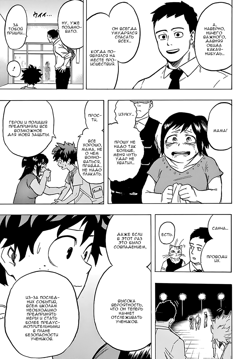 Read Boku no Hero Academia Manga Online