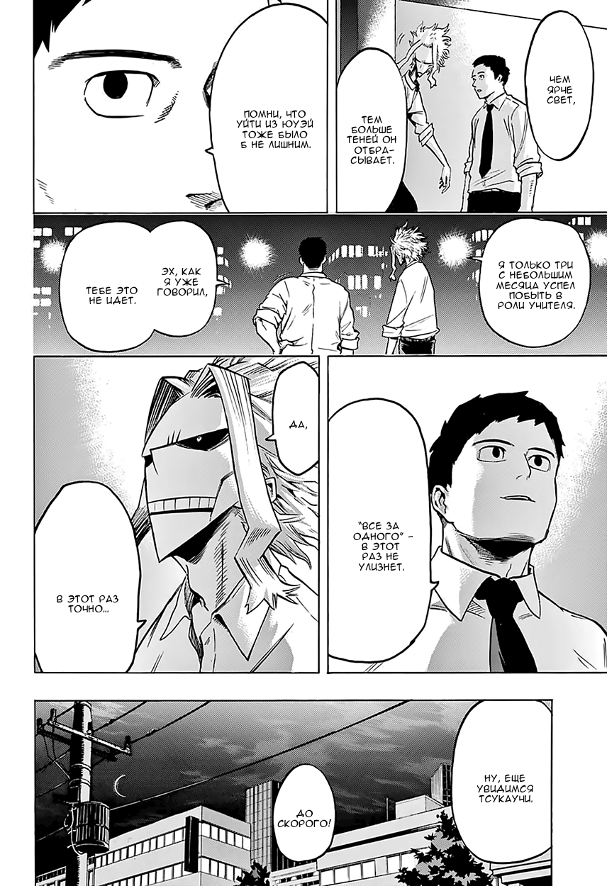 Read Boku no Hero Academia Manga Online